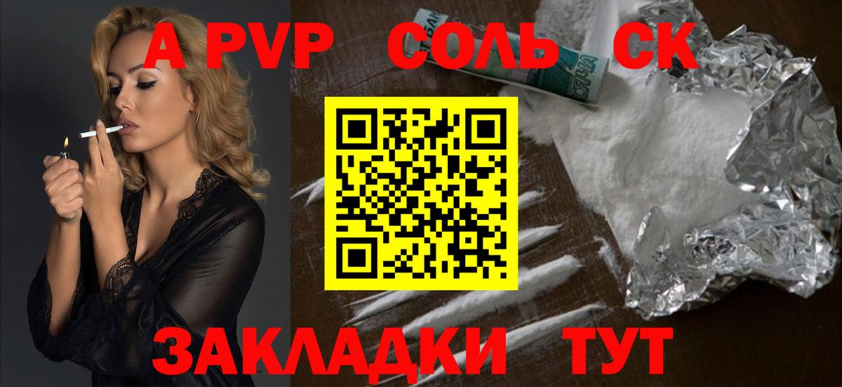 Дзержинск  Альфа ПВП Crystall  A PVP  Вход с VPN 