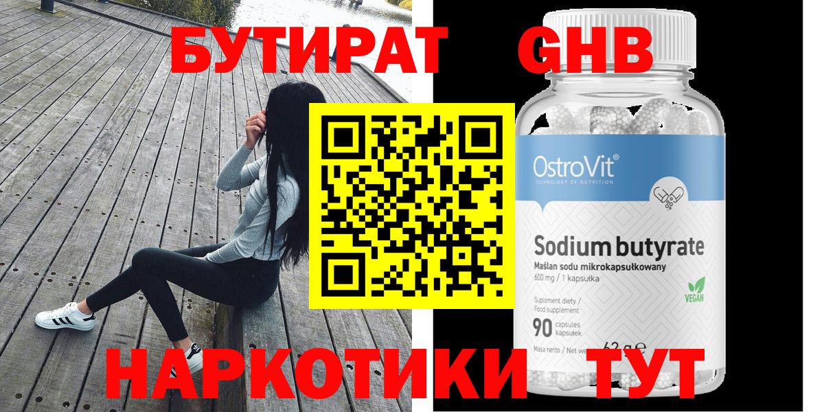 Бутират  Вход с VPN  Дзержинск  БУТИРАТ Butirat 