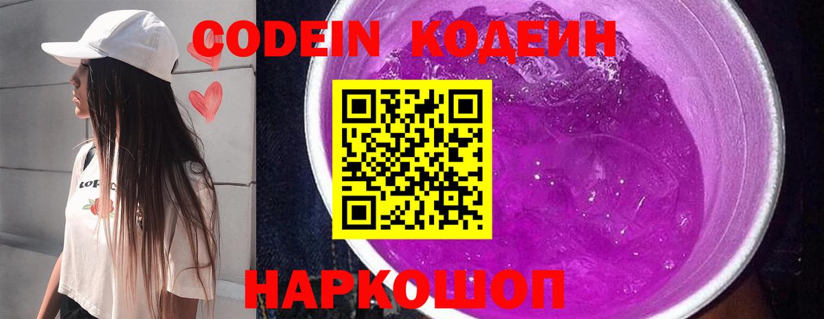 купить наркоту  Кодеин напиток Lean (лин)  Дзержинск  Вход с VPN  Кодеиновый сироп Lean напиток Lean (лин) 