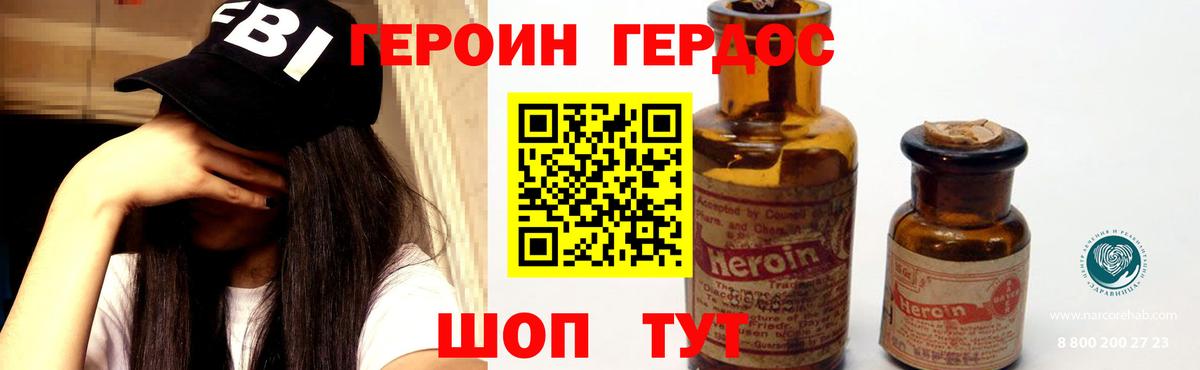 Героин  Вход с VPN  Дзержинск  Героин Heroin 