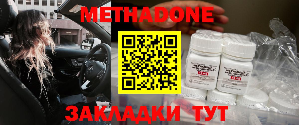 Дзержинск  Метадон methadone  МЕТАДОН methadone  Вход с VPN 